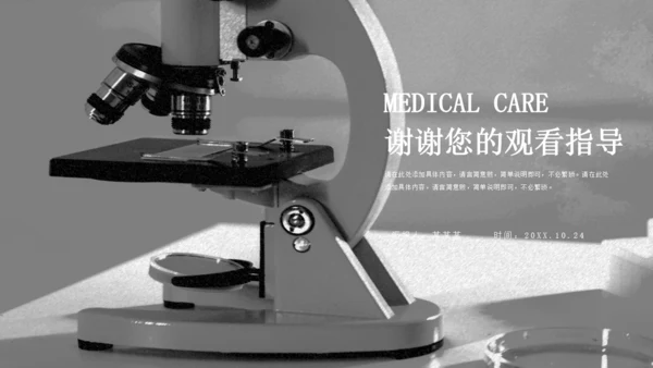 检验科医学显微镜化验室通用PPT模板