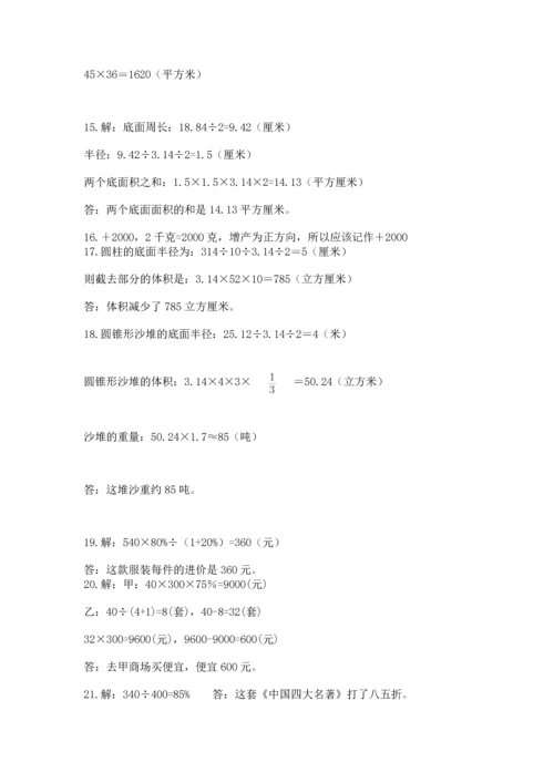 六年级小升初数学解决问题50道【b卷】.docx