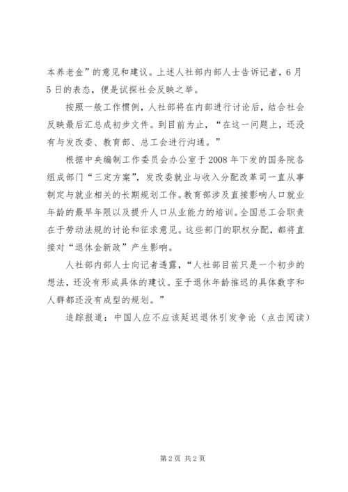 人社部延迟退休方案拟订完毕某年正式出台.docx