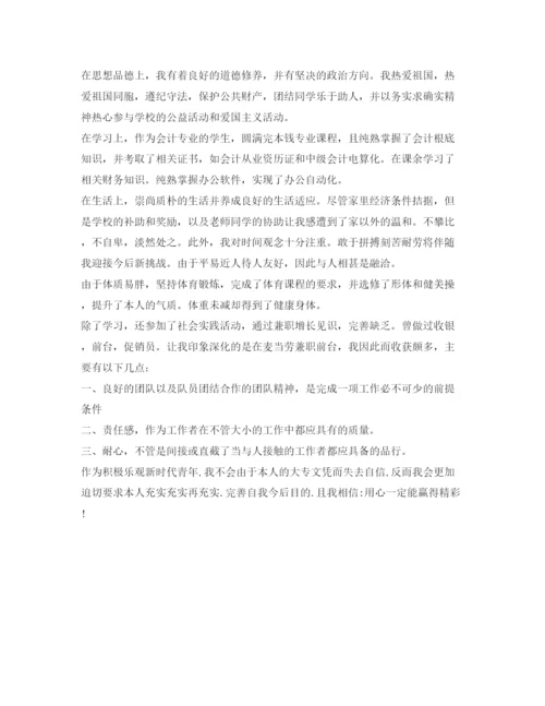 精编大专生毕业生登记表自我鉴定参考范文.docx