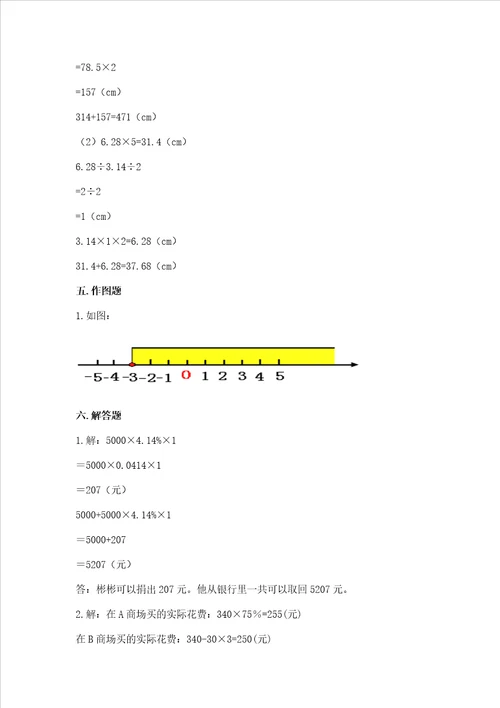 衡水小学毕业数学试卷精品必刷