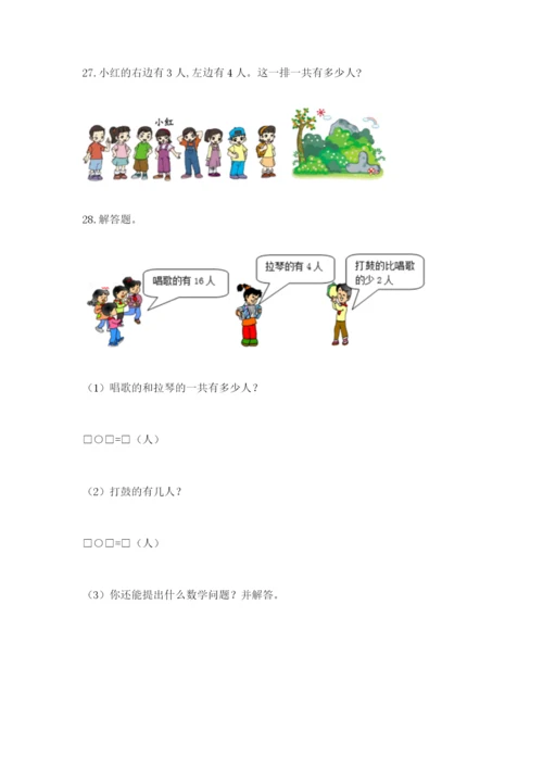 小学一年级数学应用题大全【综合卷】.docx