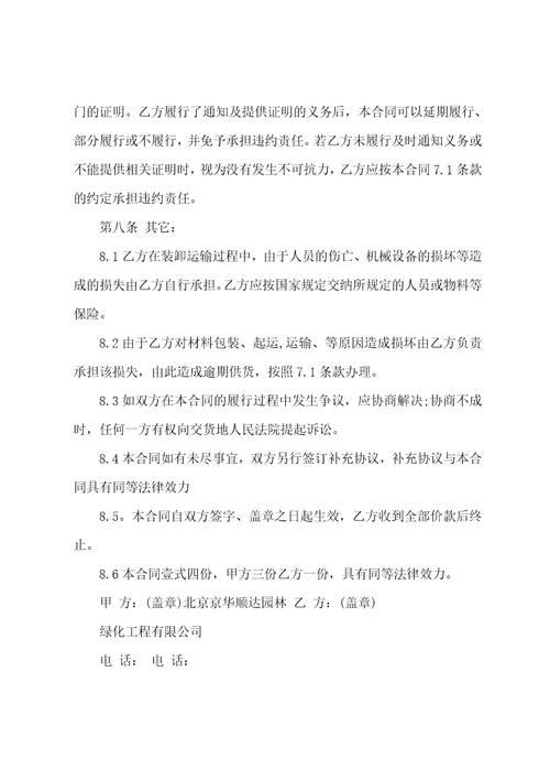 甲乙材料采购合同约定