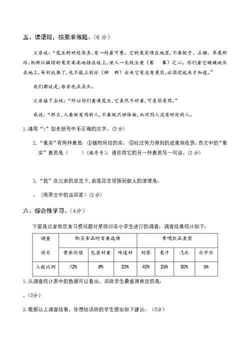 部编版2021年五年级下语文期末真题卷 (3)