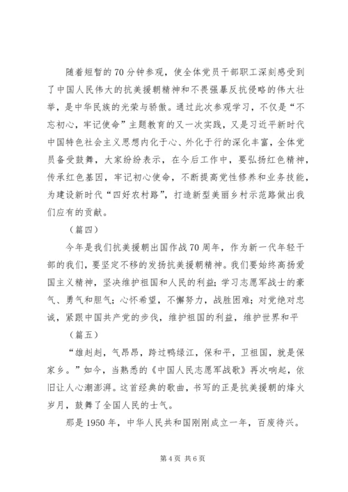 学习抗美援朝精神心得体会（5篇）.docx