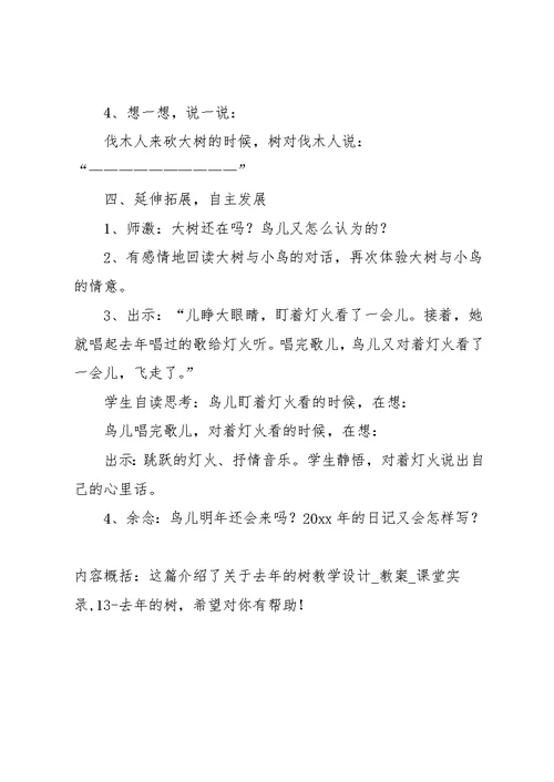 [去年的树教学设计教案] 去年的树教学设计(共4页)