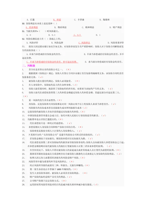 东财《保险学概论》全部作业题及答案.docx
