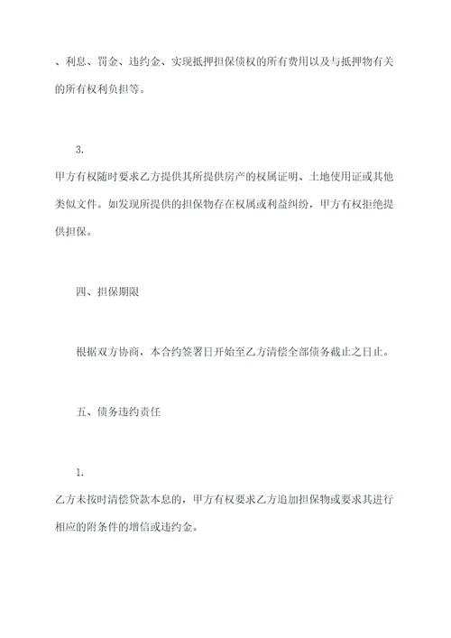 房产按揭担保业务合作协议