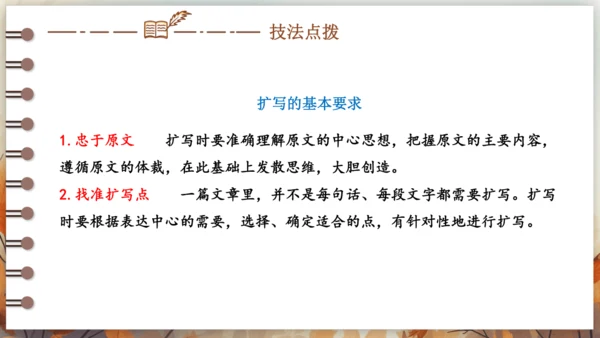 统编版语文九年级下册第一单元 写作 学习扩写 课件