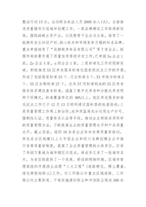 质量强区工作总结.docx