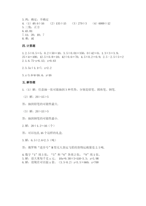 人教版五年级上册数学期末考试试卷（真题汇编）.docx