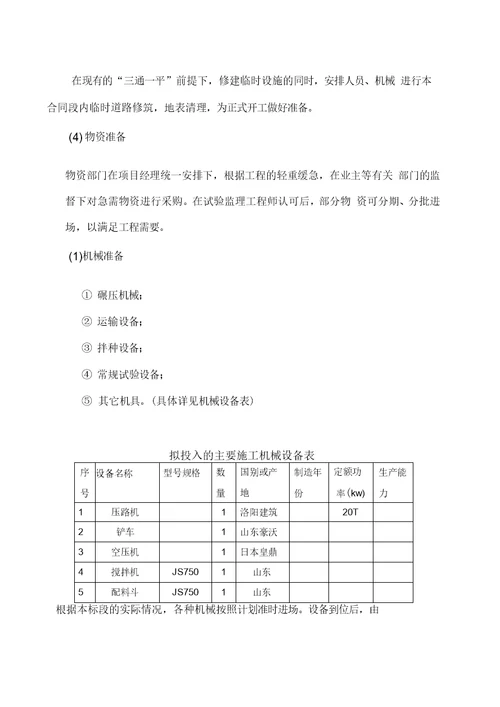 二车间公路施工组织设计方案.doc5