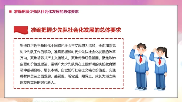 少先队社会化工作体系实施意见通用PPT模板
