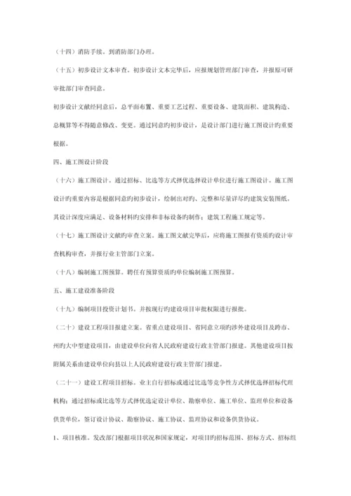 建设工程报建.docx