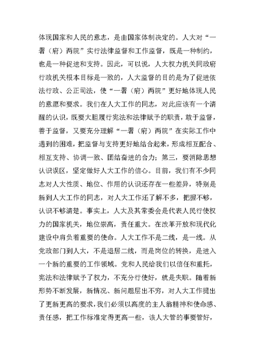 地区人大工委主任在乡（镇）人大工作联席会议结束时的讲话