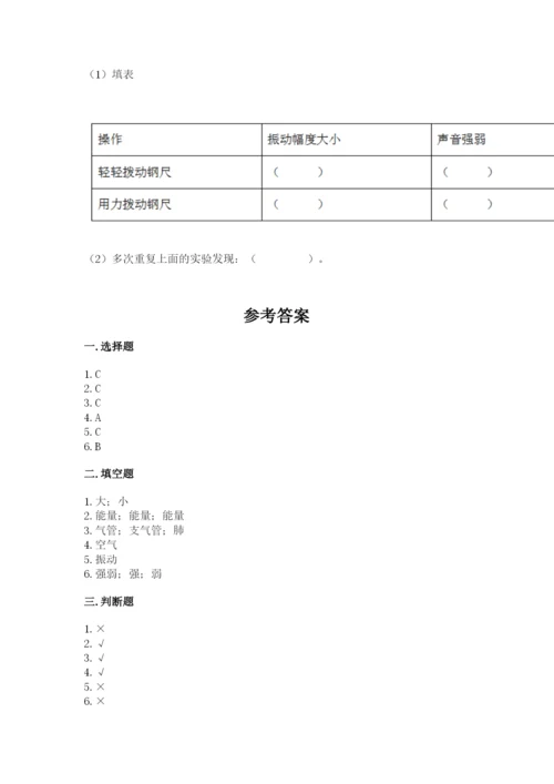 教科版四年级上册科学期末测试卷精品（名师推荐）.docx