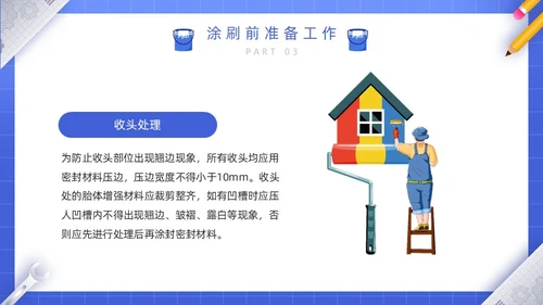 蓝色卡通风涂料防水工培训PPT模板建筑