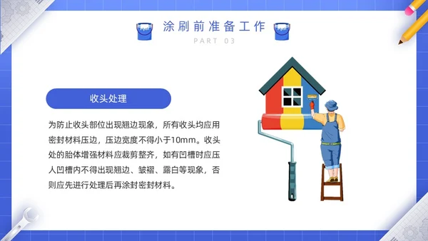 蓝色卡通风涂料防水工培训PPT模板建筑