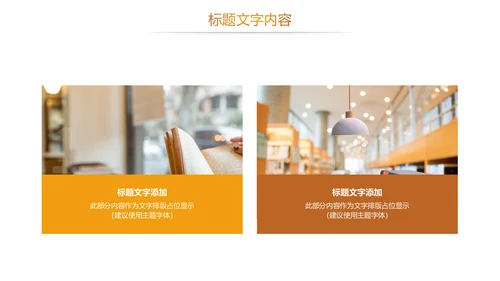 时尚读书教育读书分享PPT模板