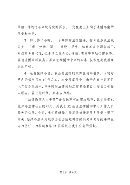 县法律援助工作情况的汇报.docx