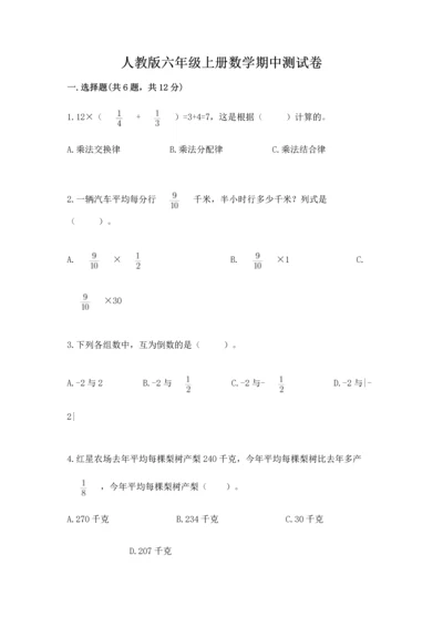 人教版六年级上册数学期中测试卷及一套答案.docx