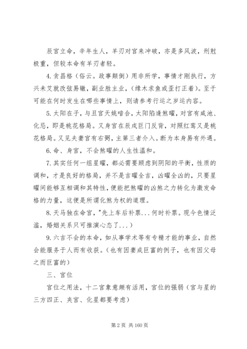 我的紫微斗数学习心得.docx