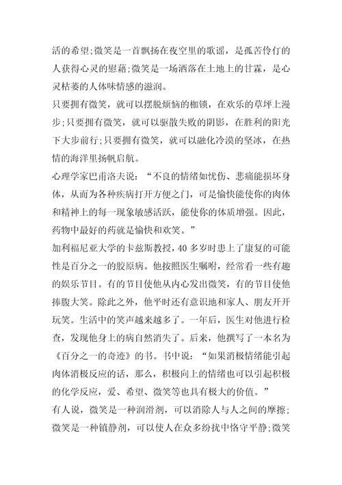 初三微笑的作文700字