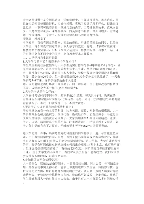 【精编】大学12种潜规则大一新生必知的常识.docx