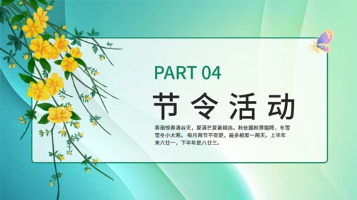 春光杨柳立春嫩绿色通用PPT模板