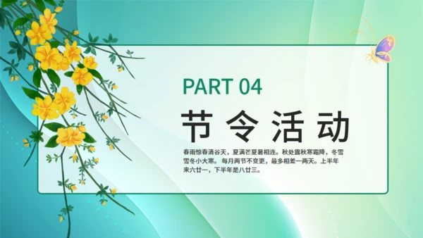 春光杨柳立春嫩绿色通用PPT模板