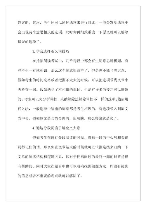 托福阅读需要先读文章吗