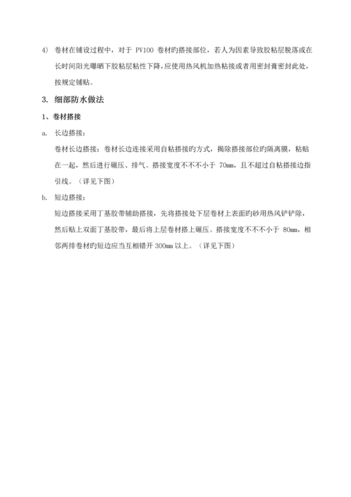 地下室防水关键工程综合施工专题方案.docx