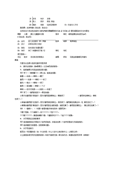 的一年级下册语文第一单元知识点