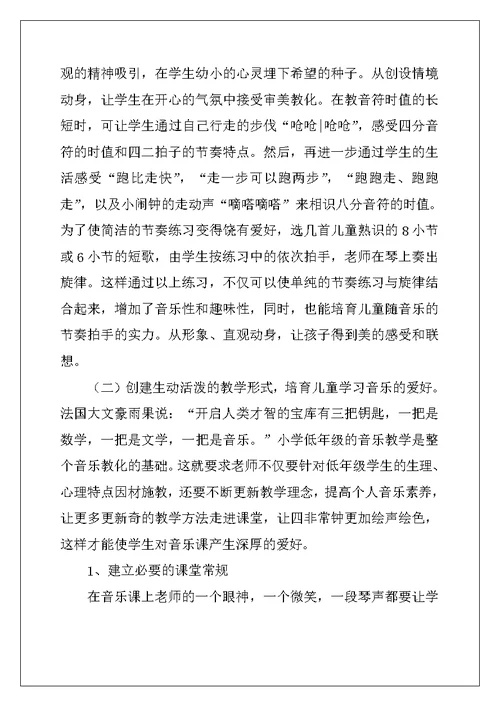 2022年音乐教师工作计划