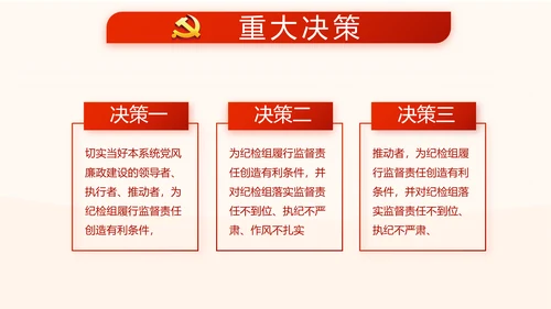 红色党风廉政建设文化和反腐斗争PPT