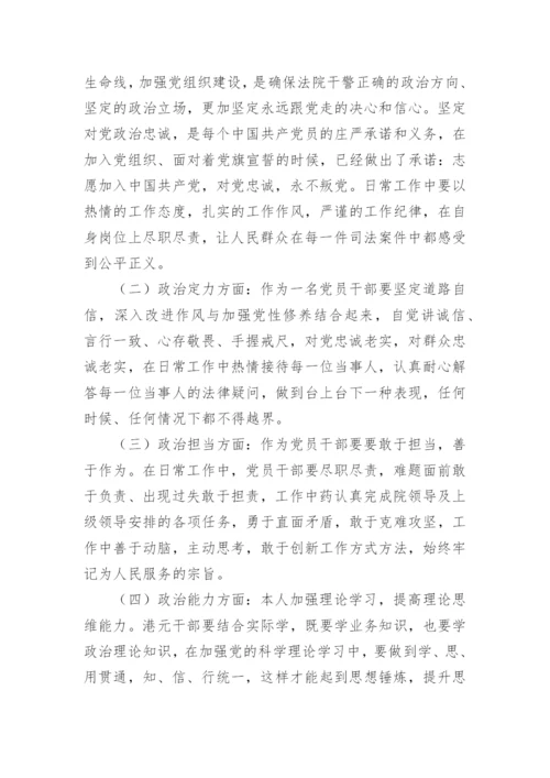 领导干部个人政治素质自我评价.docx