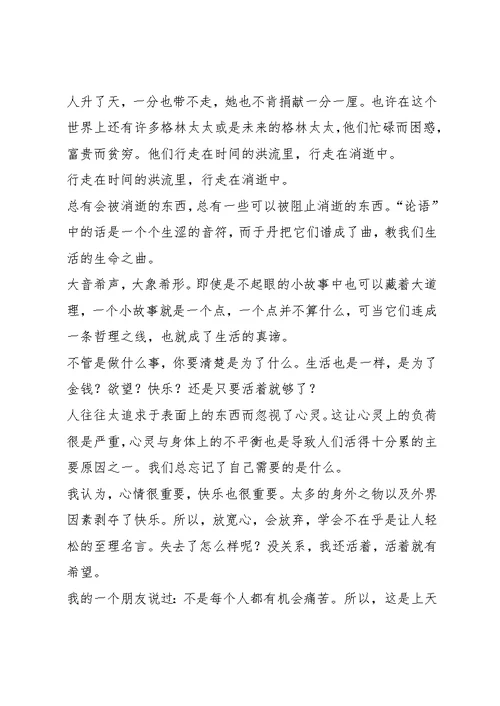 咀嚼作文5篇(共10页)