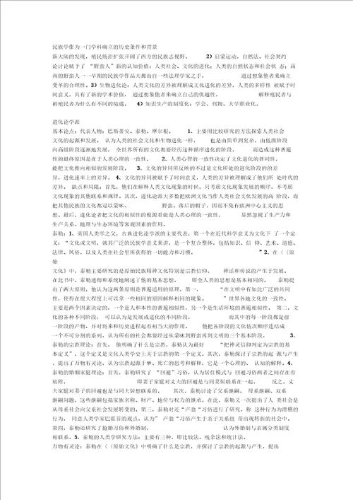 最新人类学理论流派复习资料整理