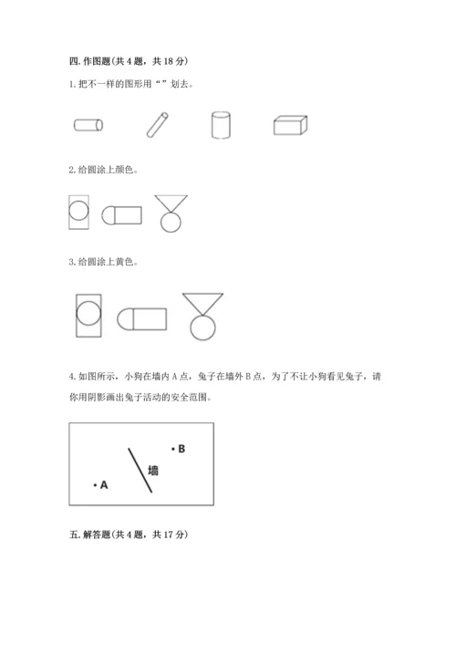 苏教版一年级下册数学第二单元 认识图形（二） 测试卷【夺冠系列】.docx