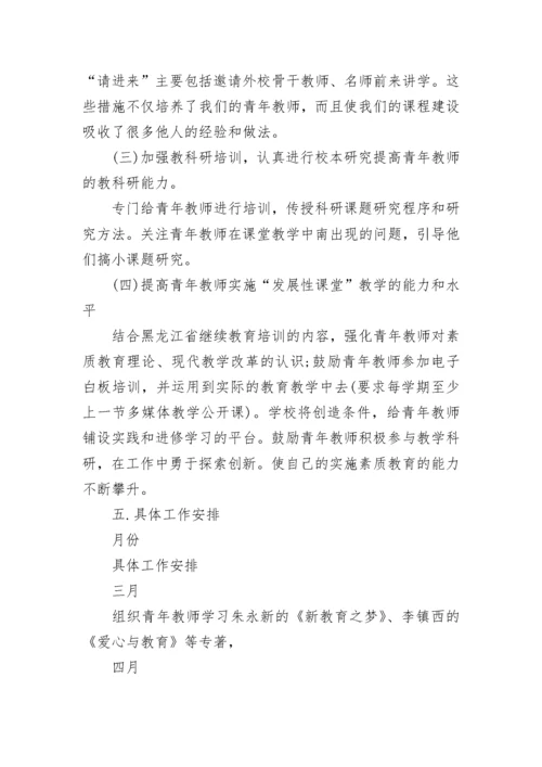 2022青年教师培养计划及实施方案 最新青年教师培养工作计划8篇.docx