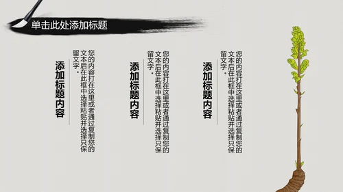 水墨中国风中医学养生保健医院中医文化中草药PPT