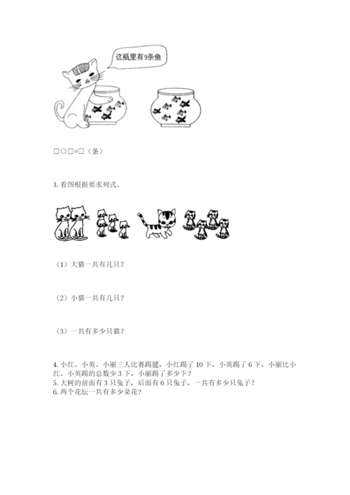 人教版一年级上册数学期末测试卷附答案【b卷】.docx