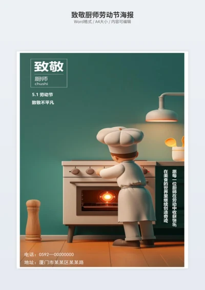 致敬厨师劳动节海报