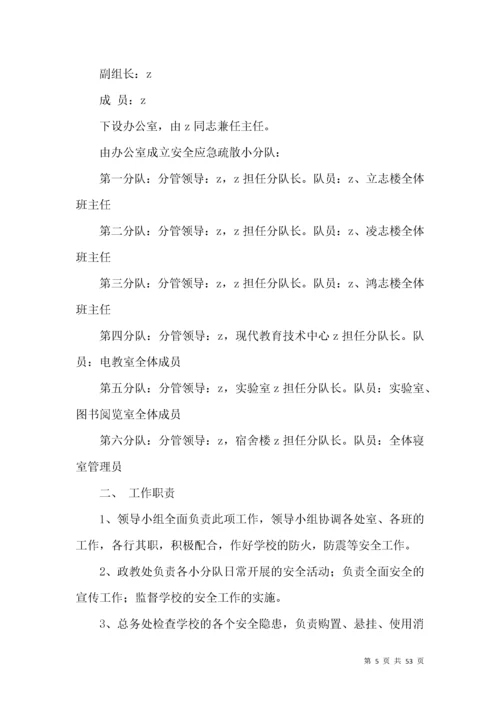 学校突发事件应急预案篇.docx