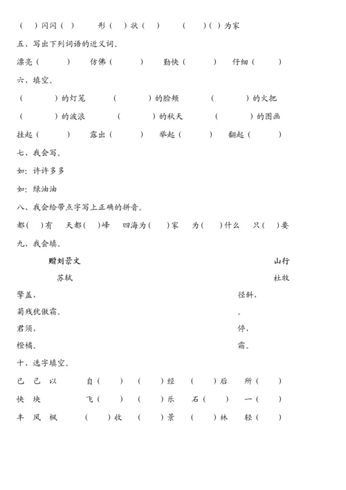 人教版小学语文二年级上册各单元复习题-全册.docx