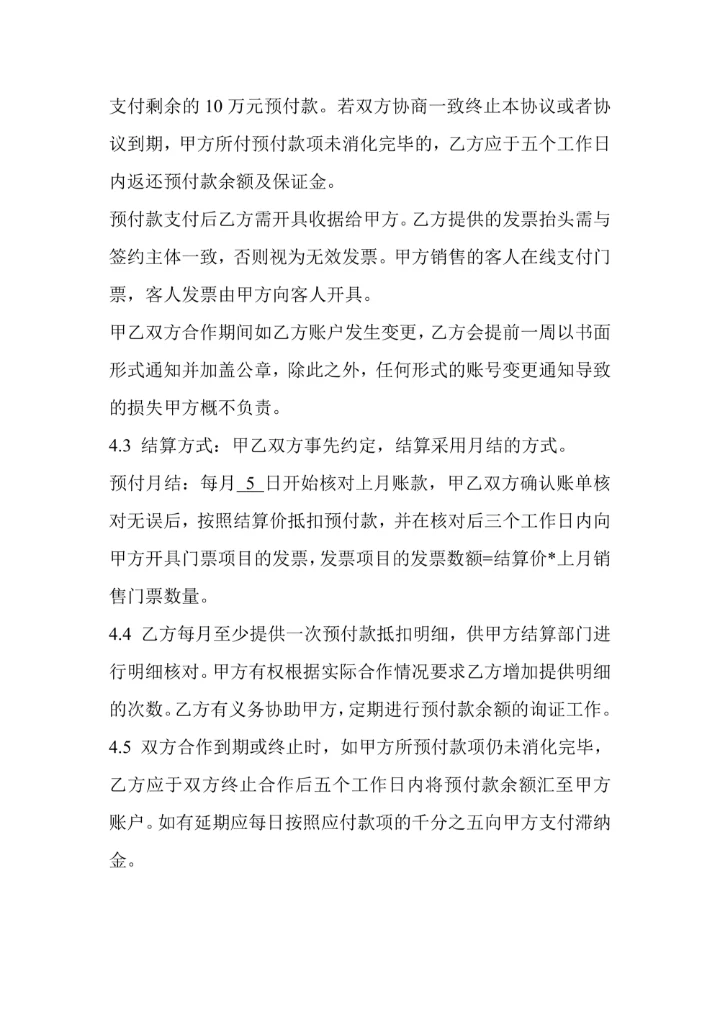 景点门票合作协议书