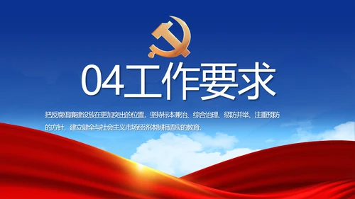 蓝色党建反腐倡廉建设报告动态PPT