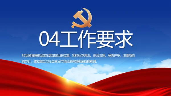 蓝色党建反腐倡廉建设报告动态PPT