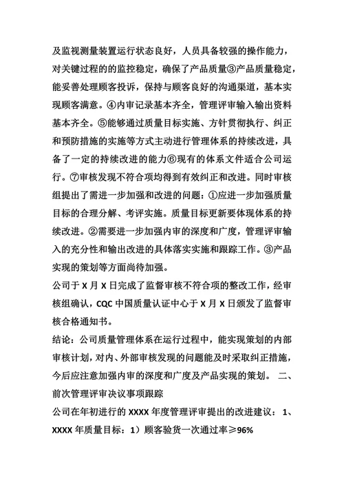 量管理体系运行报告质量管理体系运行现状