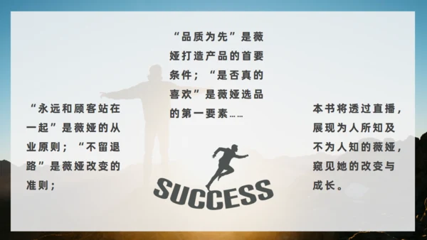 《人生是用来改变的》励志者看日出通用PPT模板